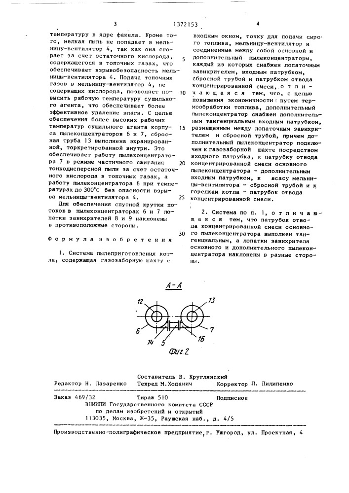 Система пылеприготовления котла (патент 1372153)