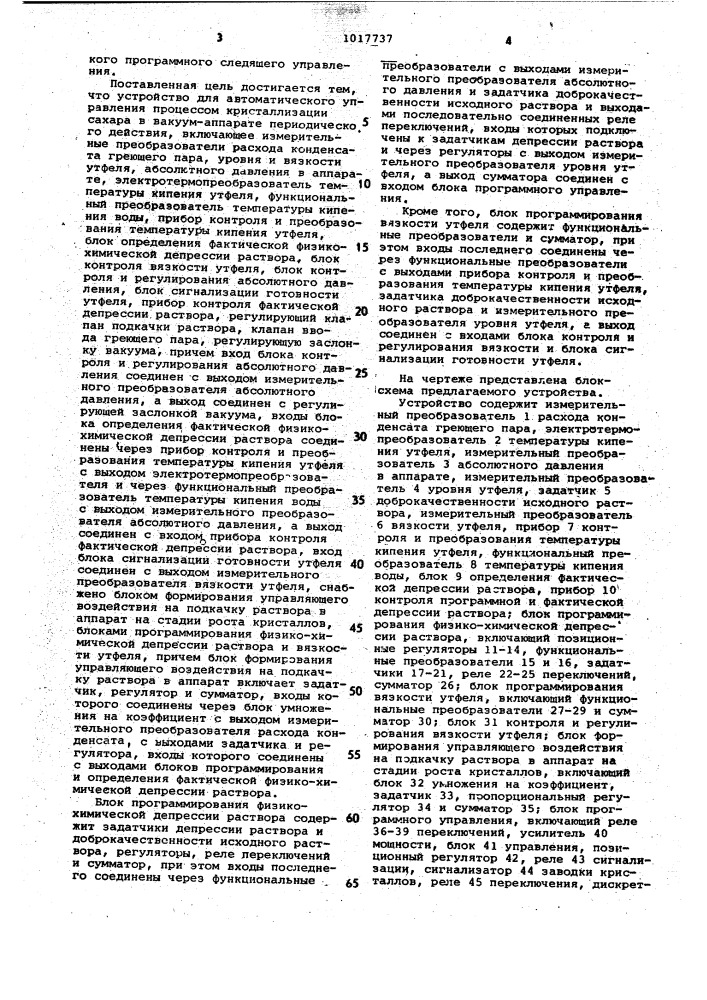 Устройство для автоматического управления процессом кристаллизации сахара в вакуум-аппарате периодического действия (патент 1017737)