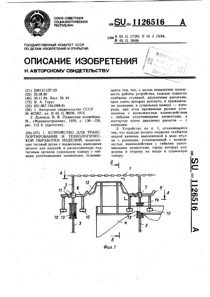 Устройство для транспортирования и технологической обработки изделий (патент 1126516)