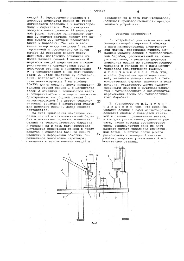 Устройство для автоматической укладкисекций стержневой обмотки b пазы (патент 593621)
