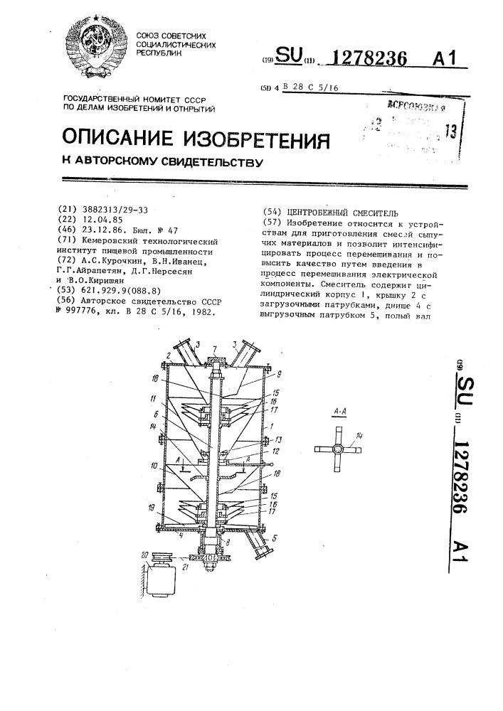 Центробежный смеситель (патент 1278236)