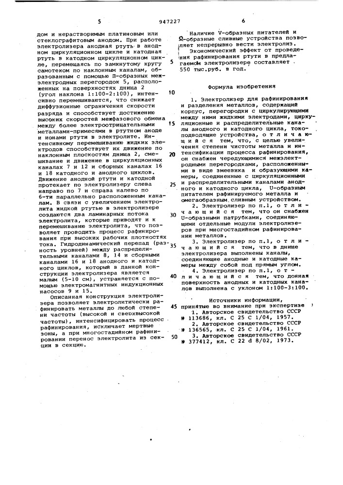 Электролизер для рафинирования и разделения металлов (патент 947227)