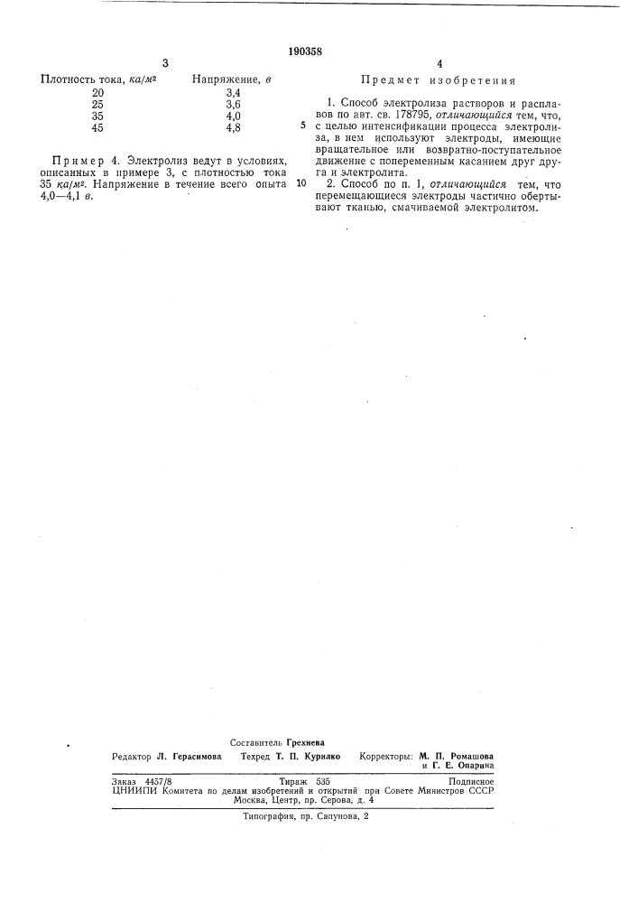 Способ электролиза растворов и расплавов (патент 190358)