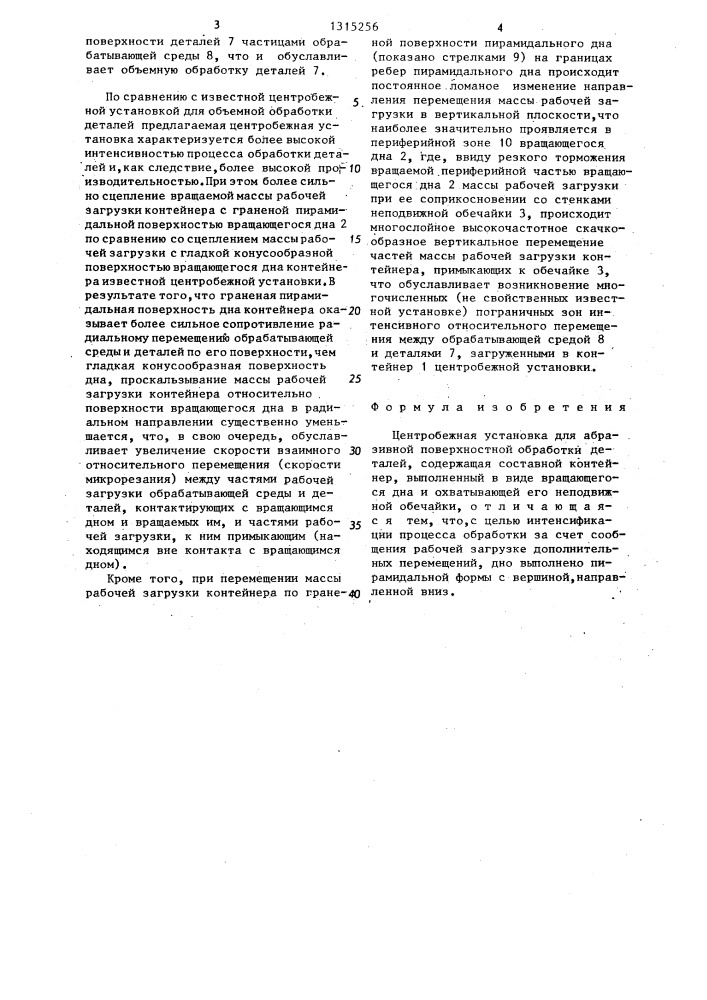 Центробежная установка для абразивной поверхностной обработки деталей (патент 1315256)