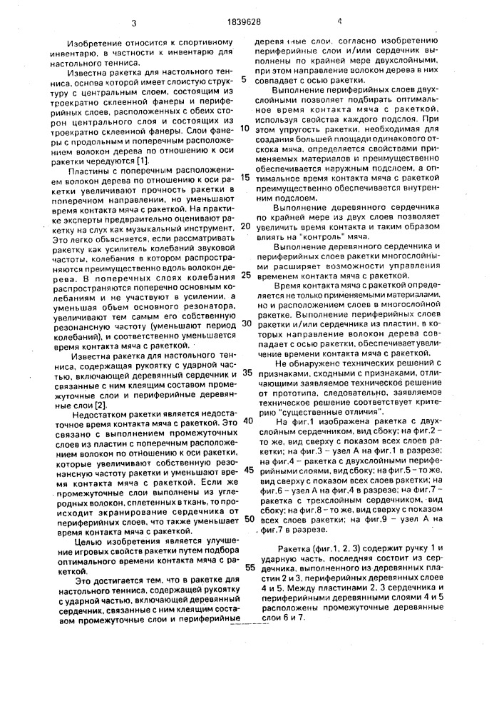 Ракетка для настольного тенниса (патент 1839628)
