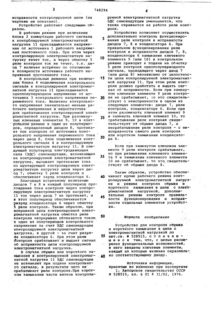 Устройство для контроля обрыва и короткого замыкания в цепи с электромагнитной нагрузкой (патент 748294)