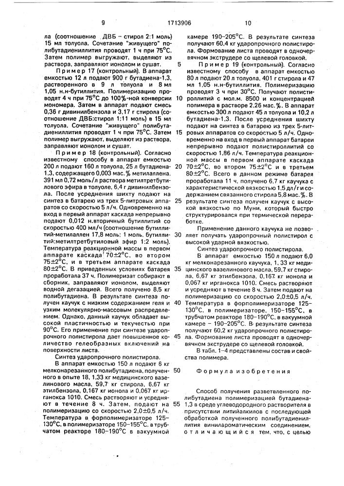 Способ получения разветвленного полибутадиена (патент 1713906)