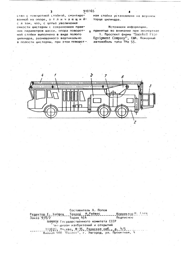 Пожарный автомобиль (патент 910165)