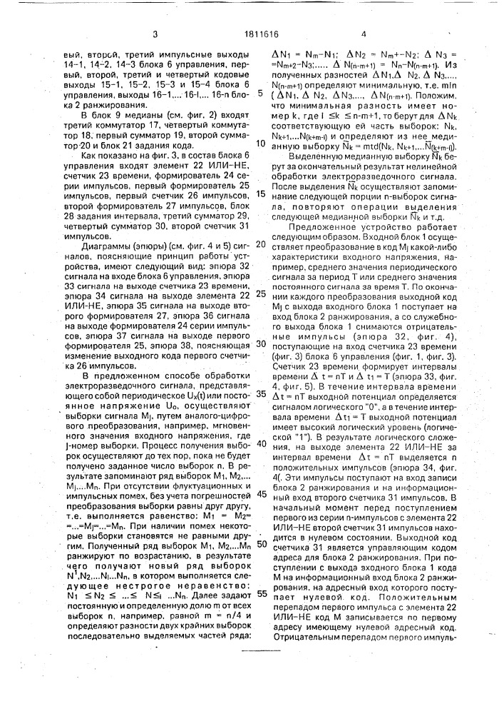 Устройство для нелинейной обработки электроразведочного сигнала (патент 1811616)