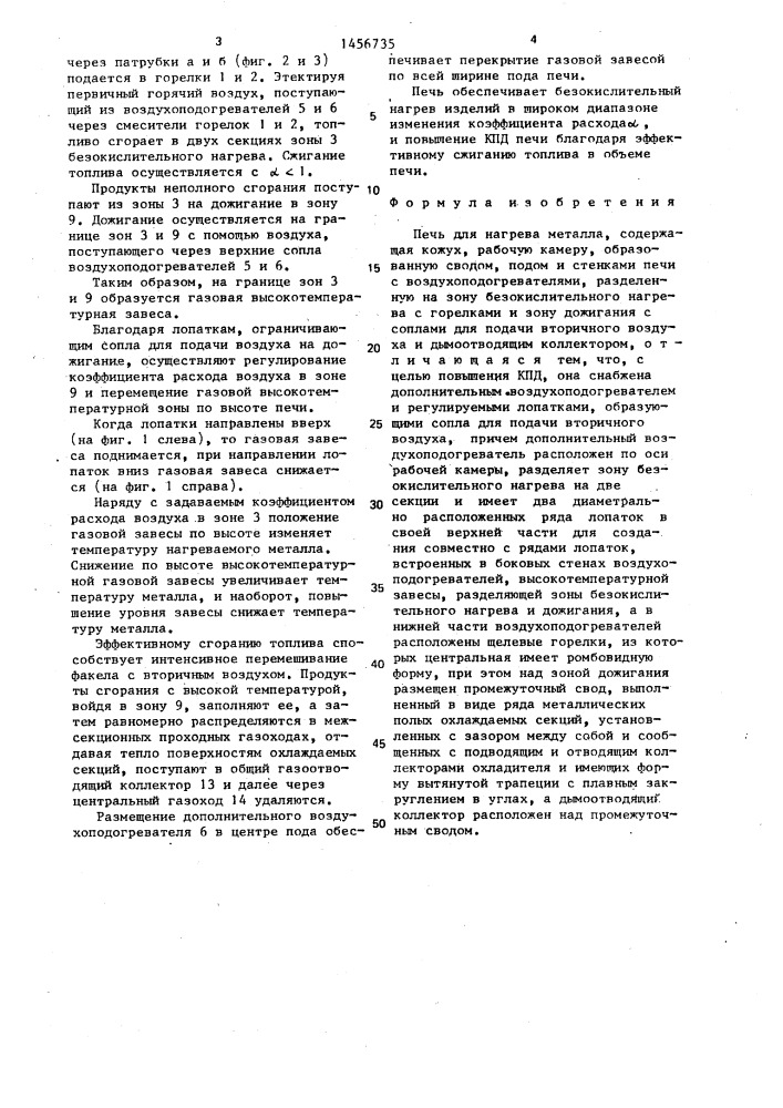Печь для нагрева металла (патент 1456735)