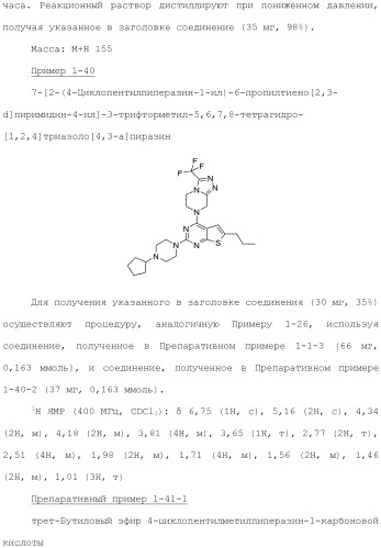 Конденсированное гетероциклическое соединение (патент 2480473)