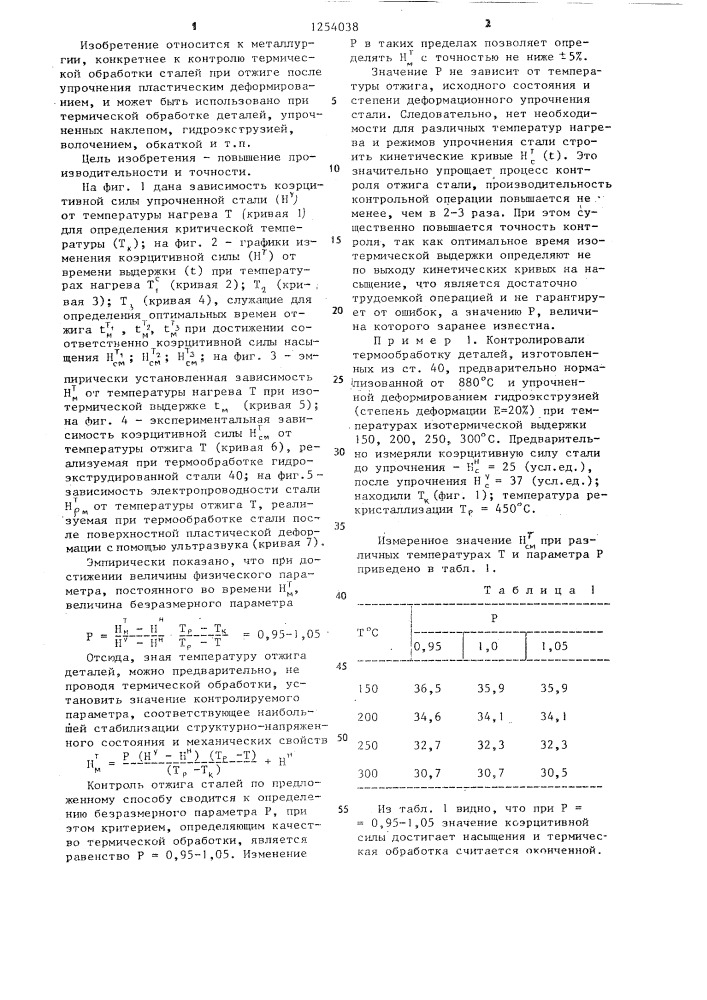 Способ контроля отжига стали (патент 1254038)