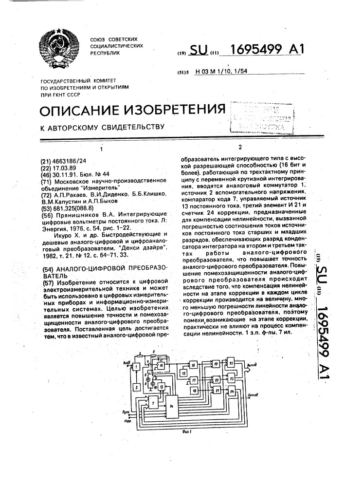 Аналого-цифровой преобразователь (патент 1695499)