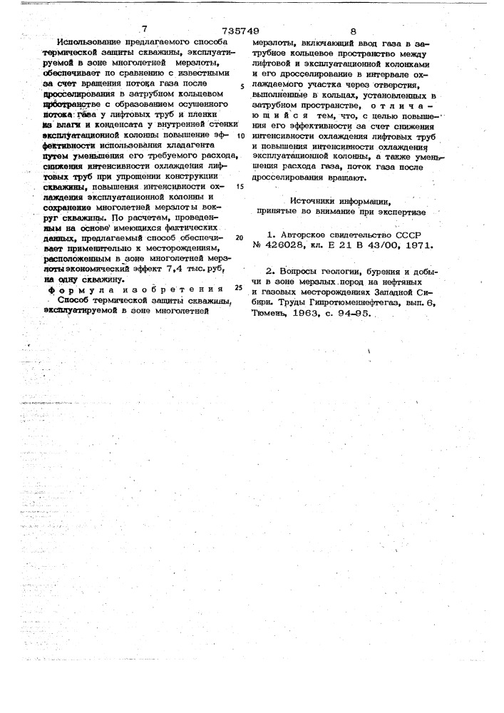 Способ термической защиты скважины, эксплуатируемой в зоне многолетней мерзлоты (патент 735749)