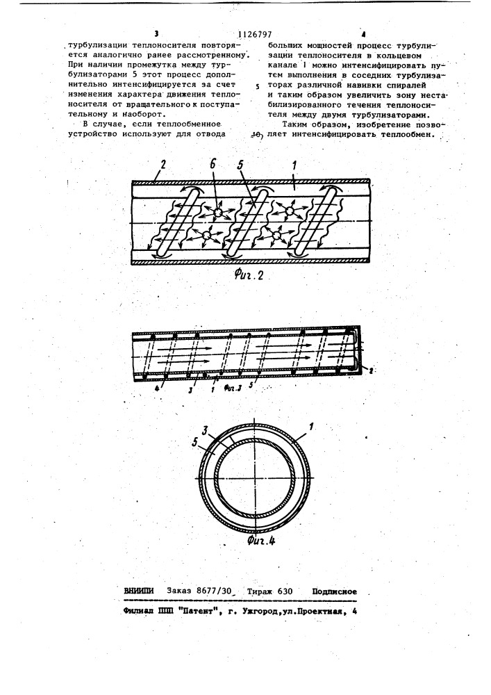 Теплообменное устройство типа "труба в трубе (патент 1126797)