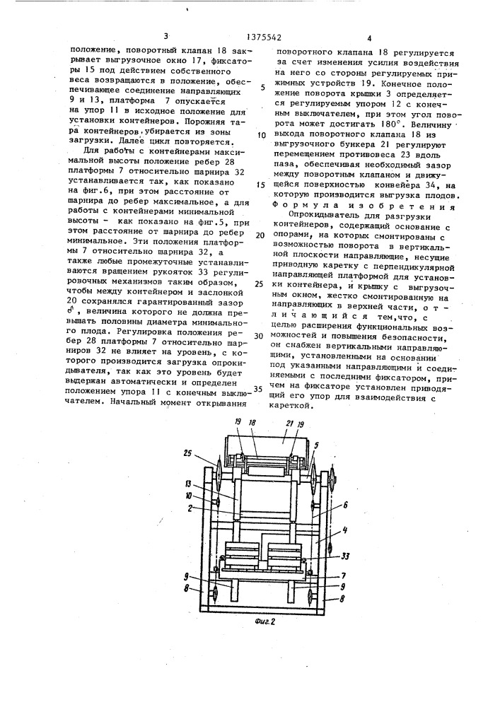 Опрокидыватель для разгрузки контейнеров (патент 1375542)