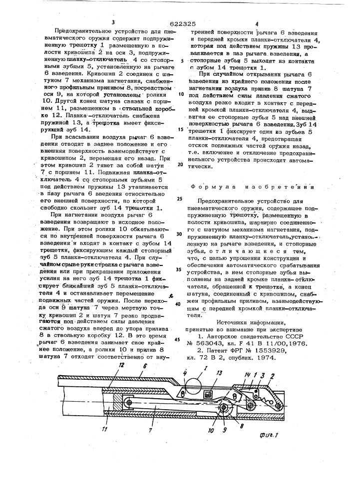 Предохранительное устройство для пневматического оружия (патент 622325)