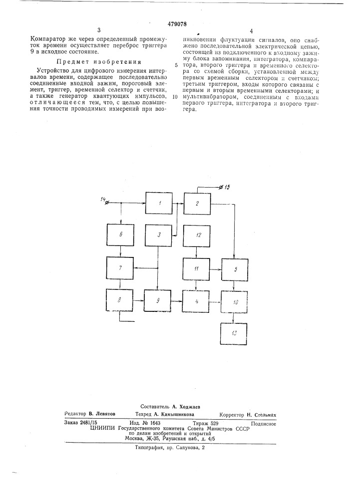 Устройство для цифрового измерения интервалов времени (патент 479078)