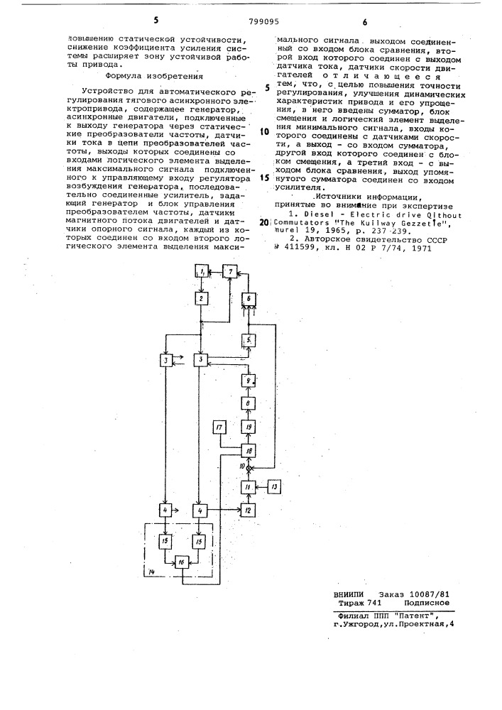 Устройство для автоматическогорегулирования тягового асинхронногоэлектропривода (патент 799095)