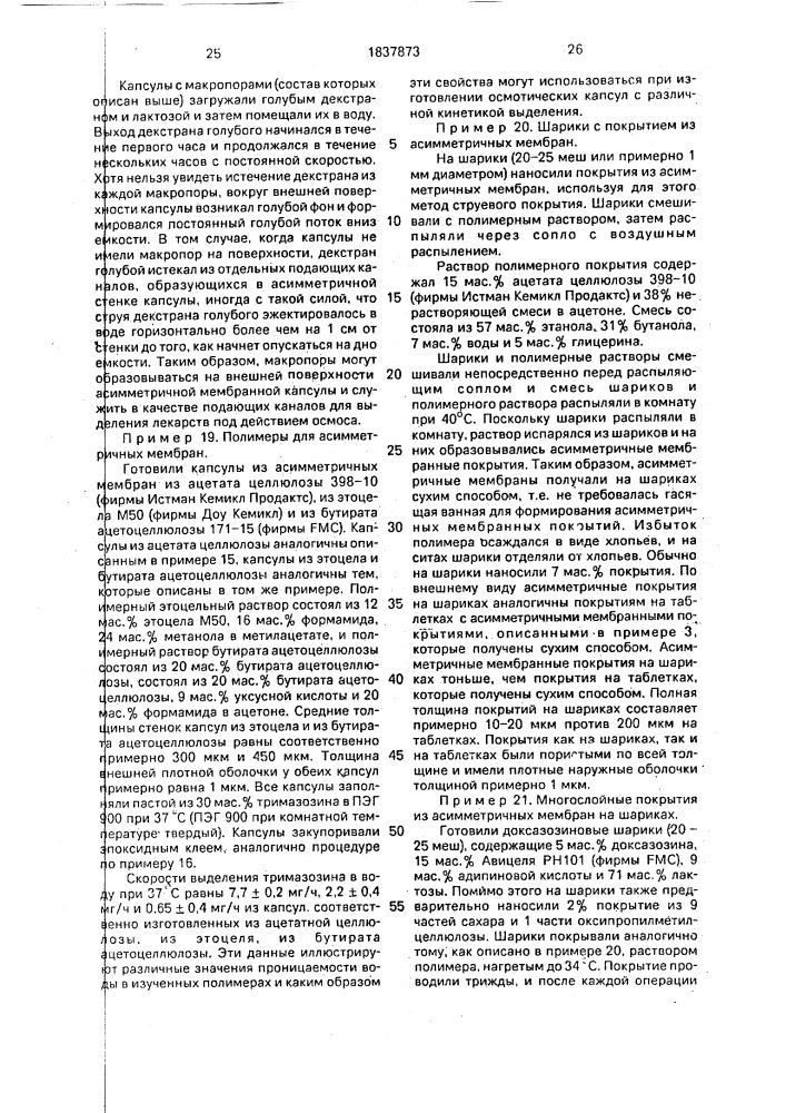 Способ получения твердой лекарственной формы (патент 1837873)
