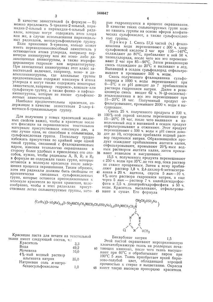 Патент ссср  344647 (патент 344647)