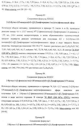 Соединение, включающее 1-(2-метилпропил)-1н-имидазо[4,5-с][1,5]нафтиридин-4-амин, фармацевтическая композиция на его основе и способ стимуляции биосинтеза цитокина в организме животных (патент 2312867)