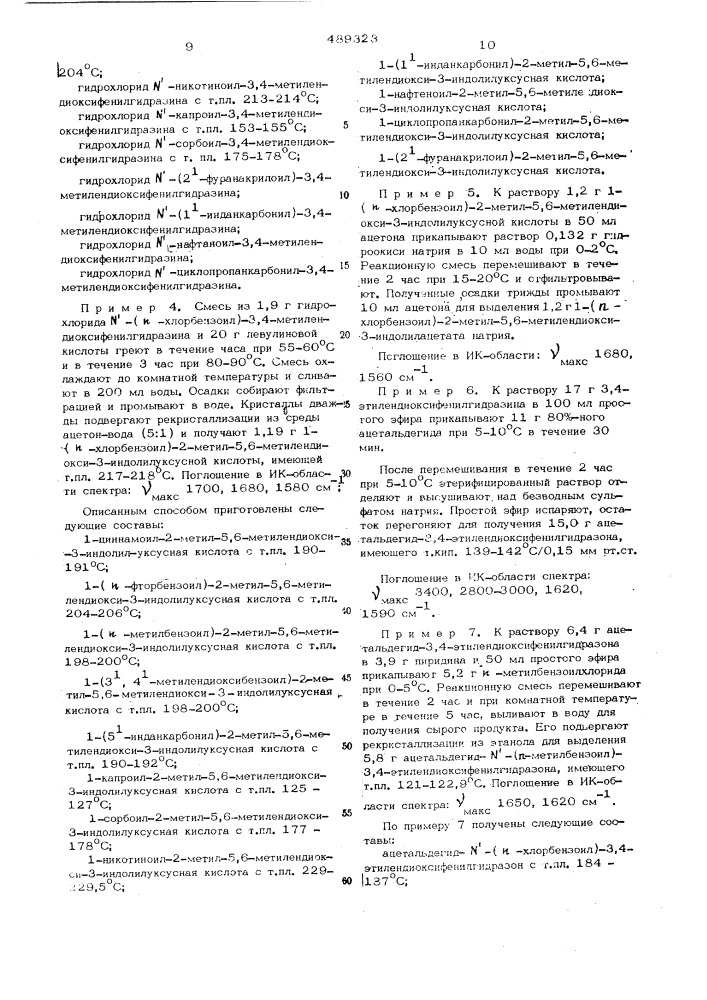 Способ получения производных индолилуксусной кислоты или их солей (патент 489323)