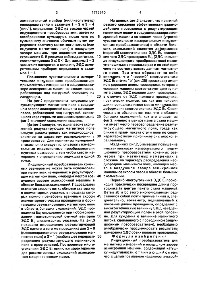 Индукционный преобразователь для магнитных измерений в воздушном зазоре асинхронной машины (патент 1712910)