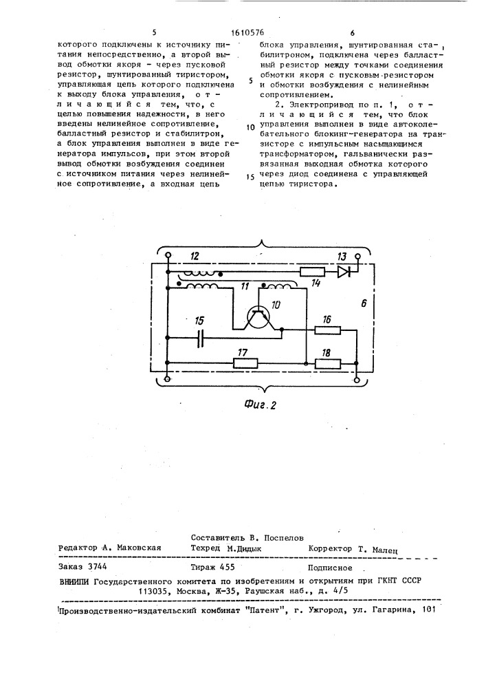 Электропривод постоянного тока (патент 1610576)