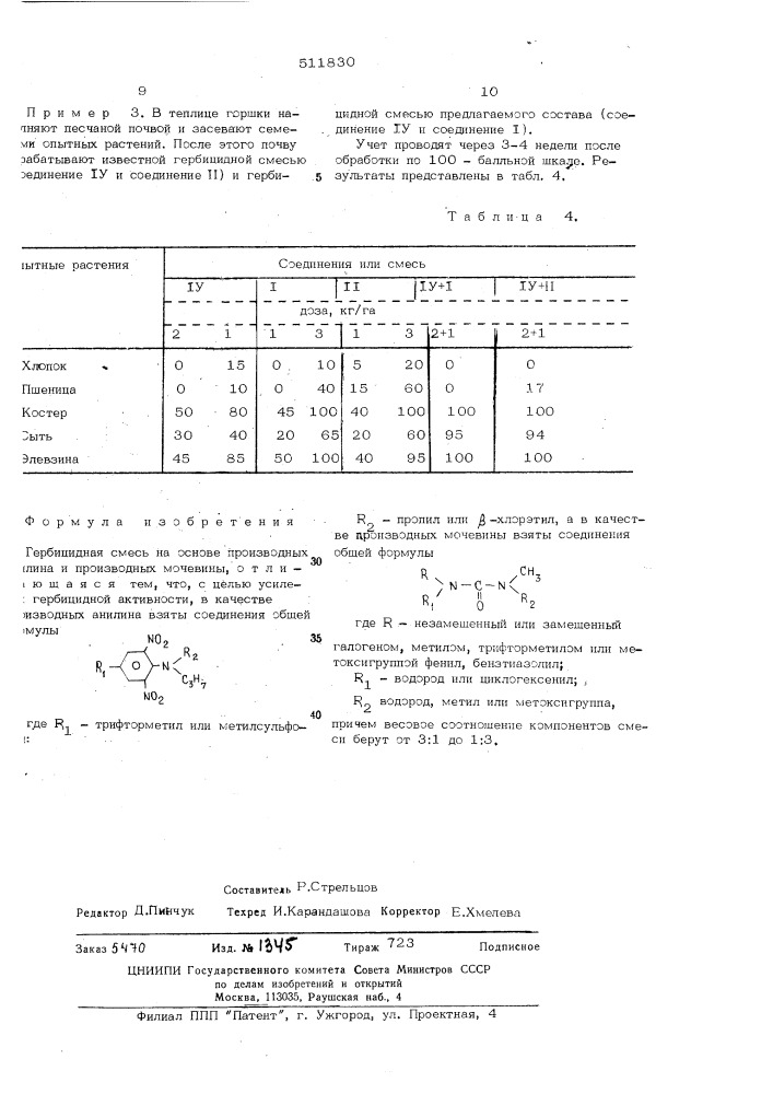 Гербицидная смесь (патент 511830)