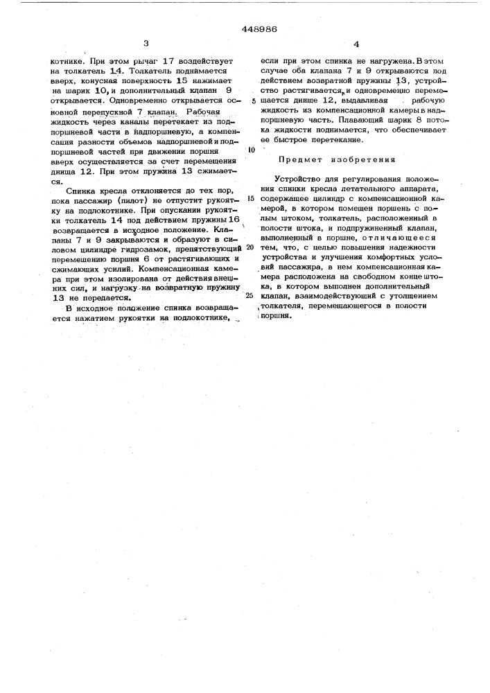 Устройство для регулирования положения спинки кресла летательного аппарата (патент 448986)