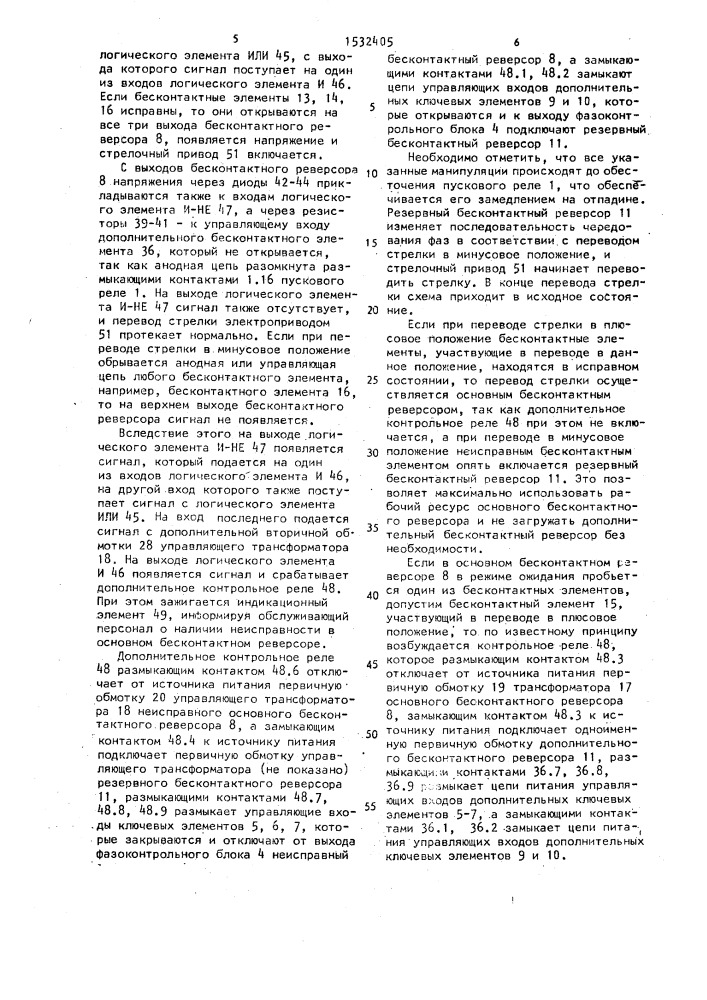 Устройство для управления стрелочным приводом (патент 1532405)