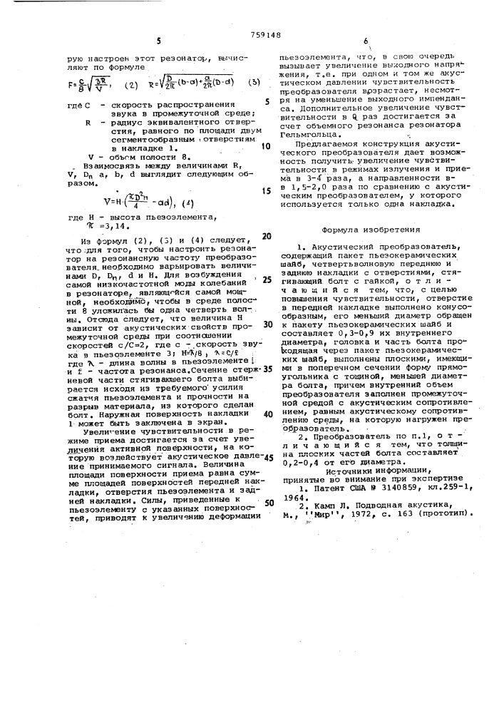 Акустический преобразователь (патент 759148)