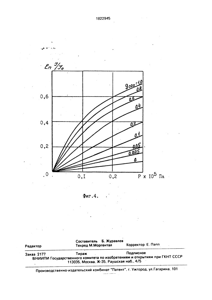 Инфракрасный газоанализатор (патент 1822945)