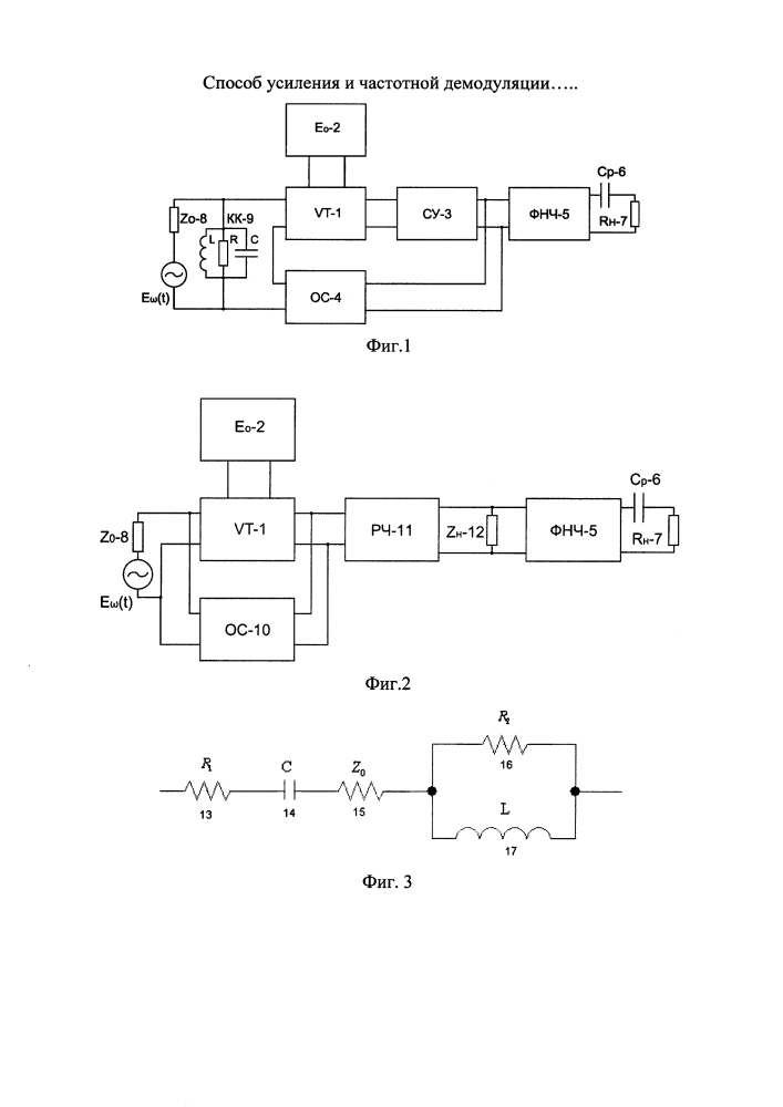Способ усиления и демодуляции частотно-модулированных сигналов и устройство его реализации (патент 2599347)