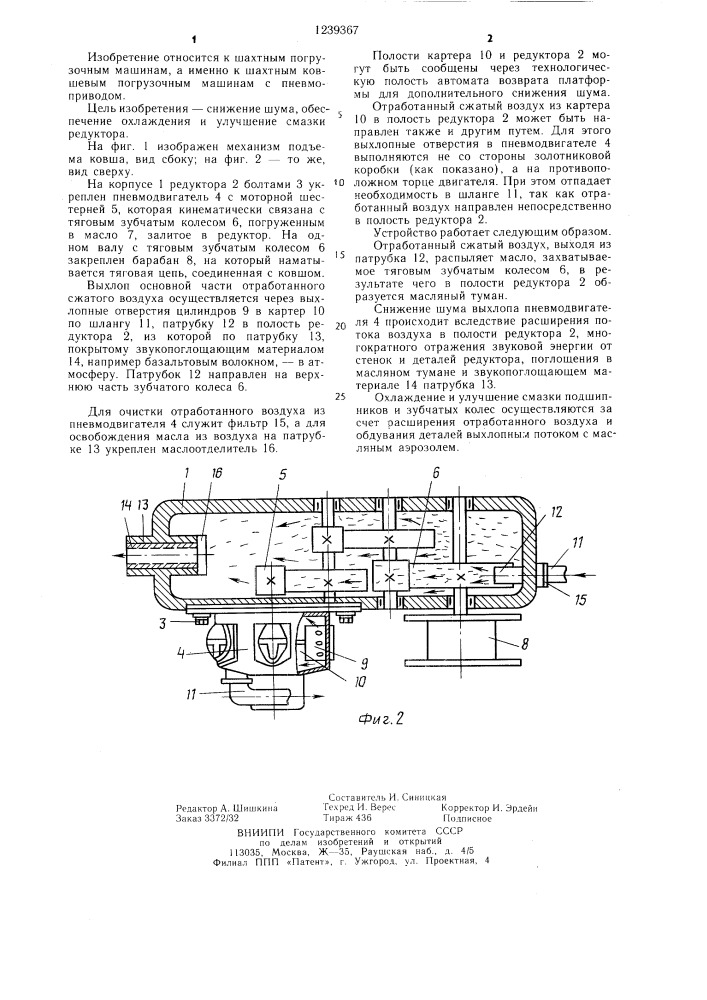 Механизм подъема ковша погрузочной машины (патент 1239367)