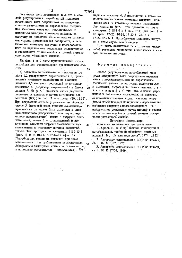 Способ регулирования потребляемой мощности постоянного тока (патент 779992)