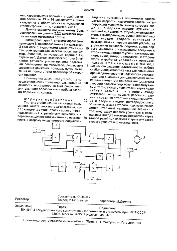 Система стабилизации натяжения подъемного каната экскаватора-драглайна (патент 1768720)