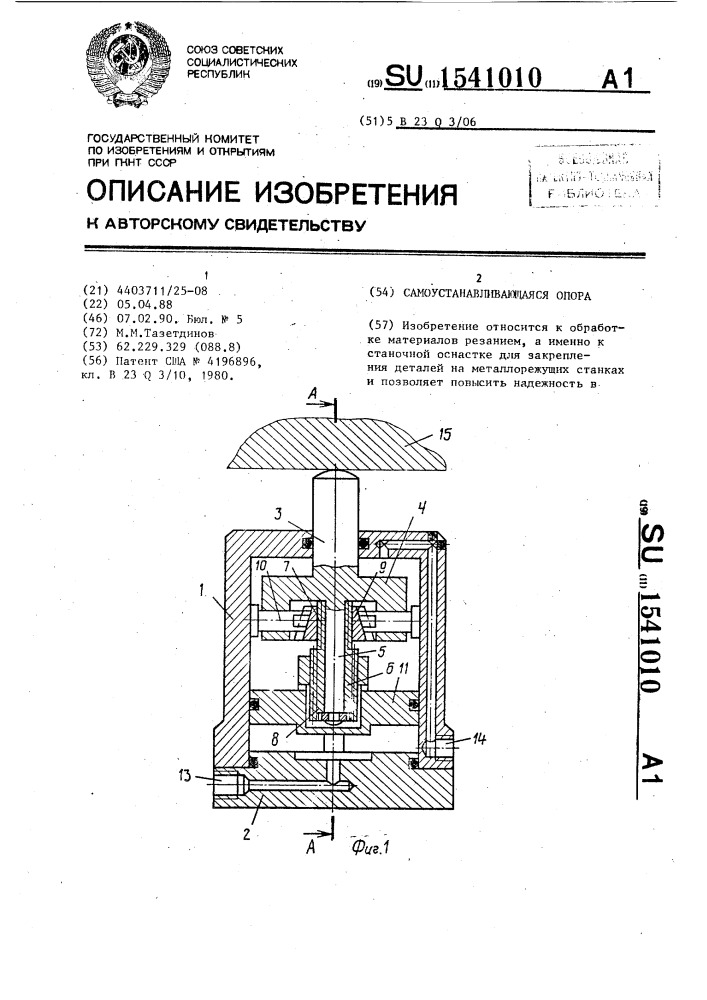 Опора самоустанавливающаяся чертеж