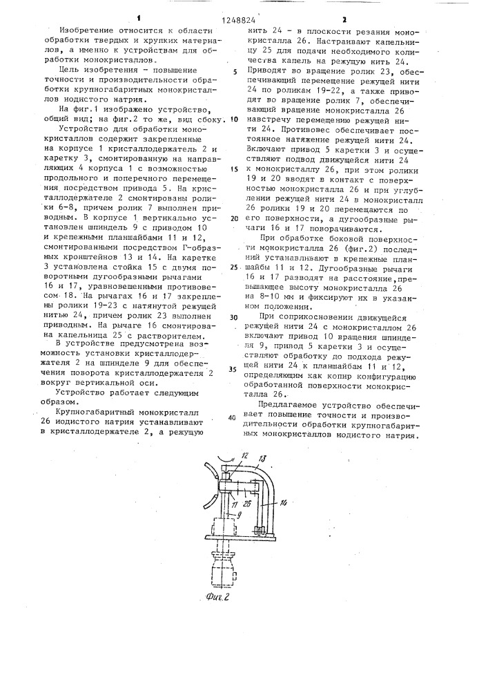 Устройство для обработки монокристаллов (патент 1248824)