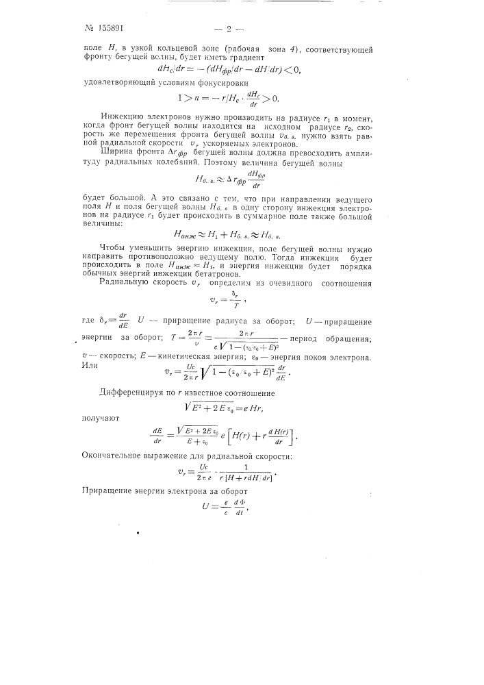 Патент ссср  155891 (патент 155891)