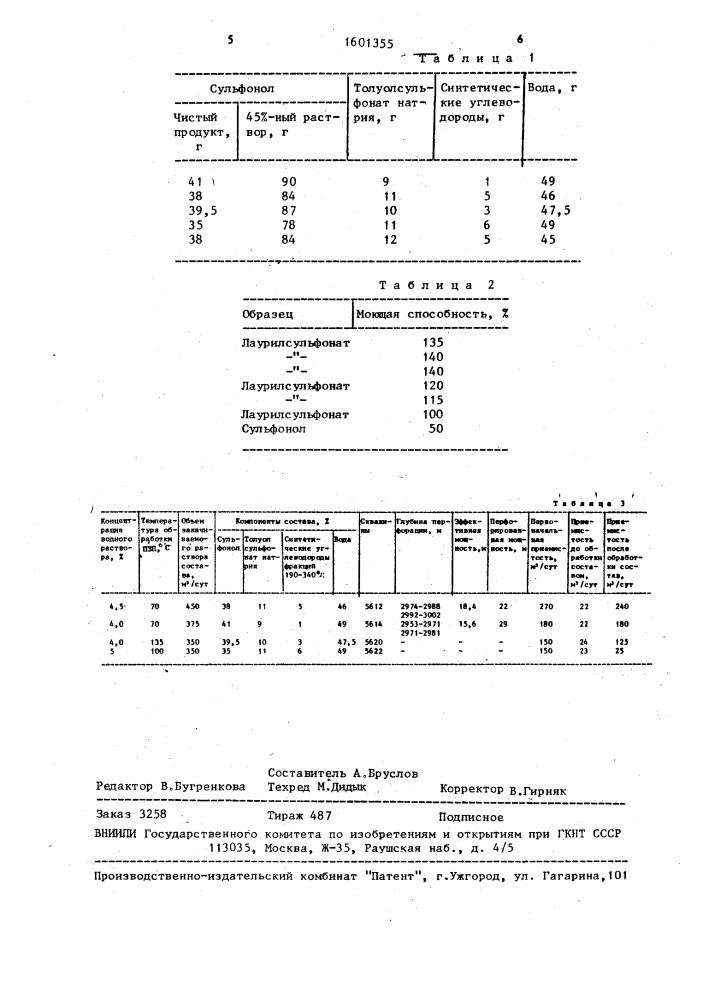 Состав для обработки призабойных зон нефтяного пласта (патент 1601355)