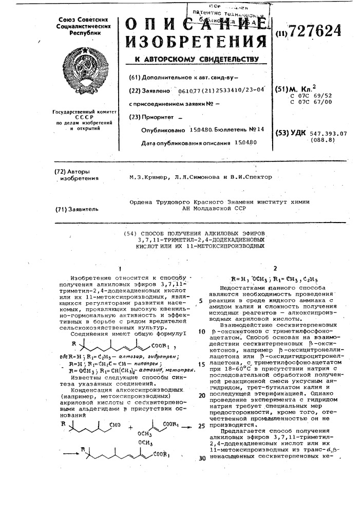Способ получения алкиловых эфиров 3,7,11-триметил-2,4- додекадиеновых кислот или их 11-метоксипроизводных (патент 727624)