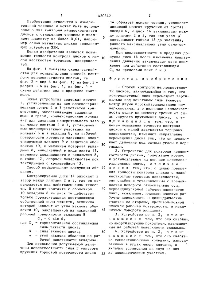 Способ контроля неплоскостности дисков и устройство для его осуществления (патент 1420342)