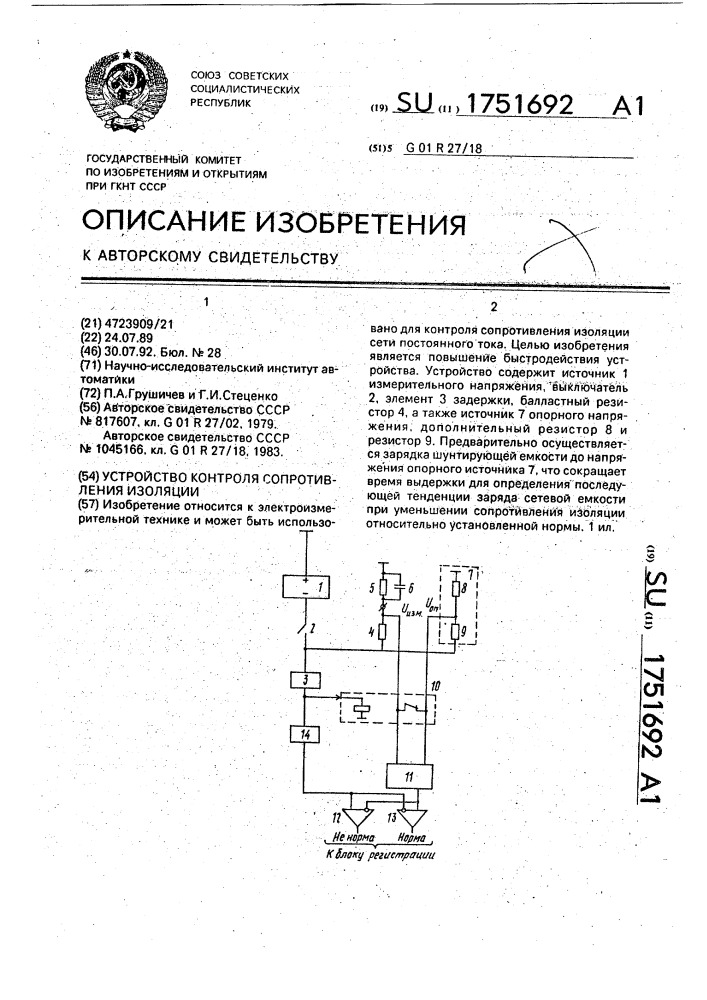 Устройство контроля сопротивления изоляции (патент 1751692)