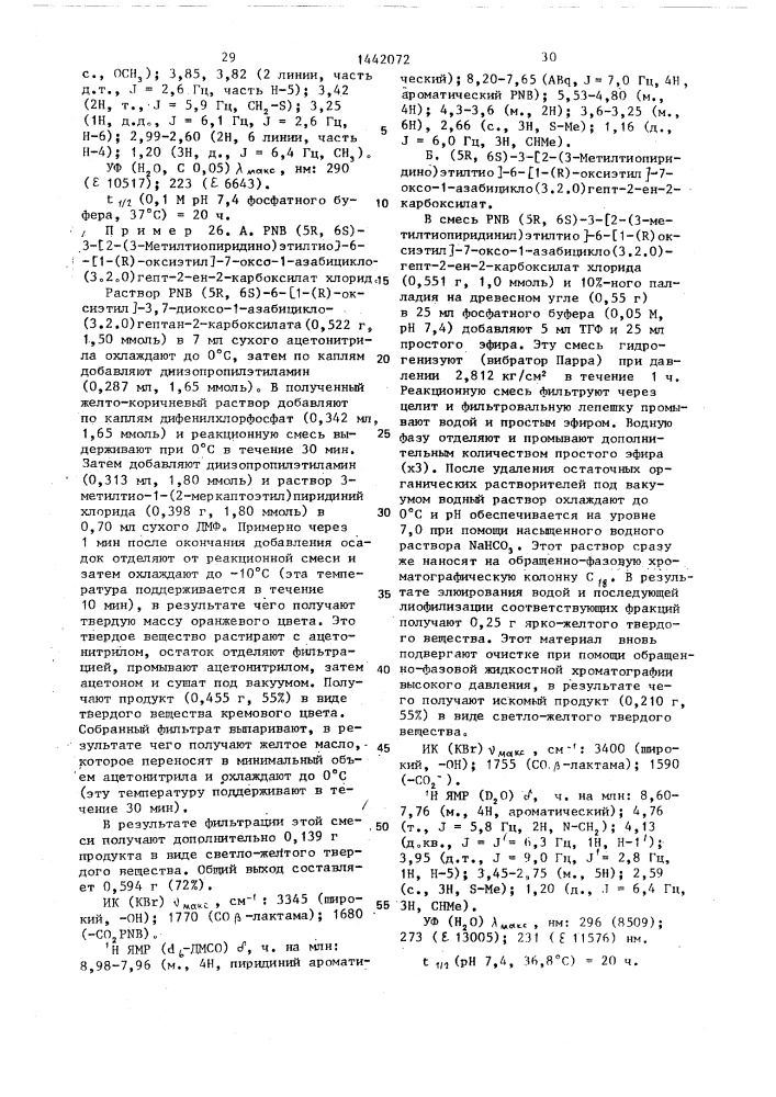 Способ получения четвертичных аминоалкилтиолов (патент 1442072)