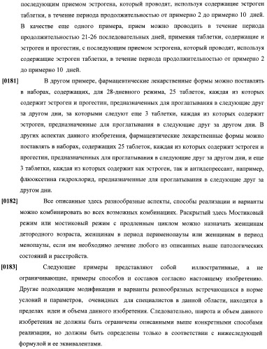 Способы гормонального лечения с применением контрацептивных режимов с непрерывным введением эстрогена (патент 2403046)