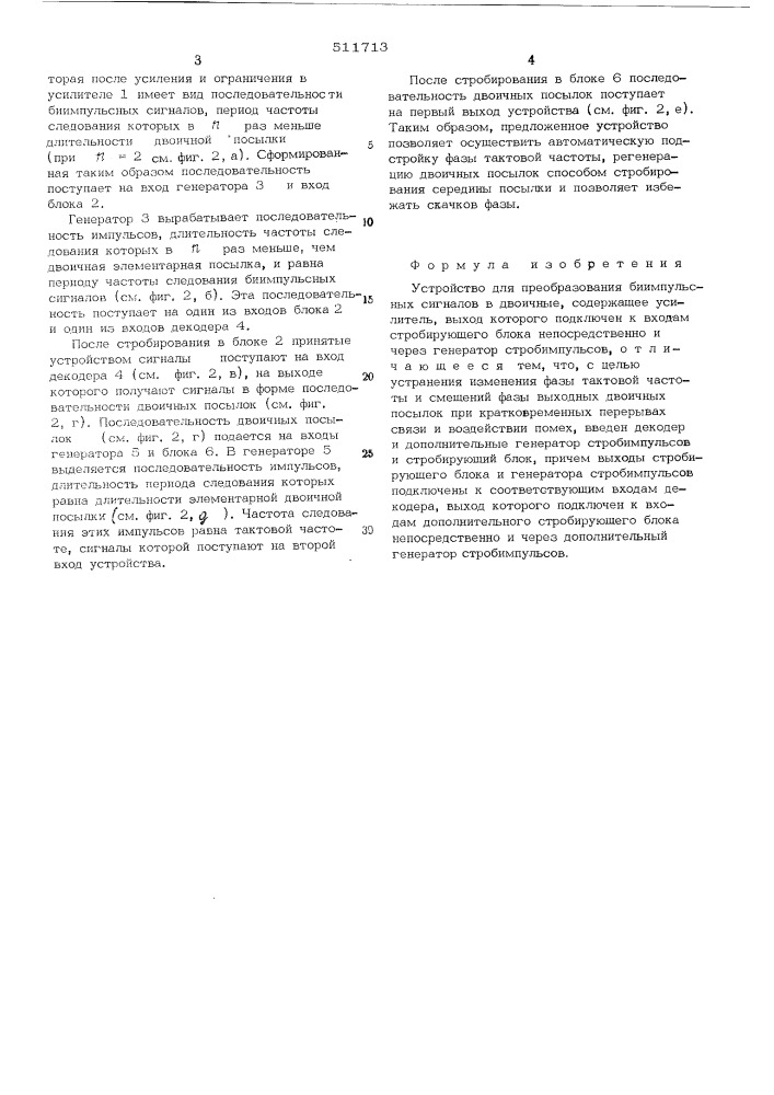 Устройство для преобразования биимпульсных сигналов в двоичные (патент 511713)