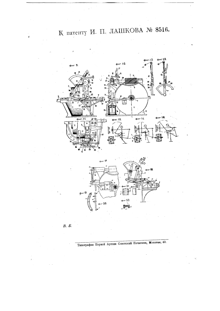 Реверсивная коробка скоростей (патент 8516)
