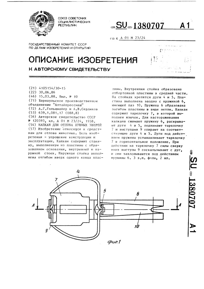 Капкан для отлова пушных зверей (патент 1380707)